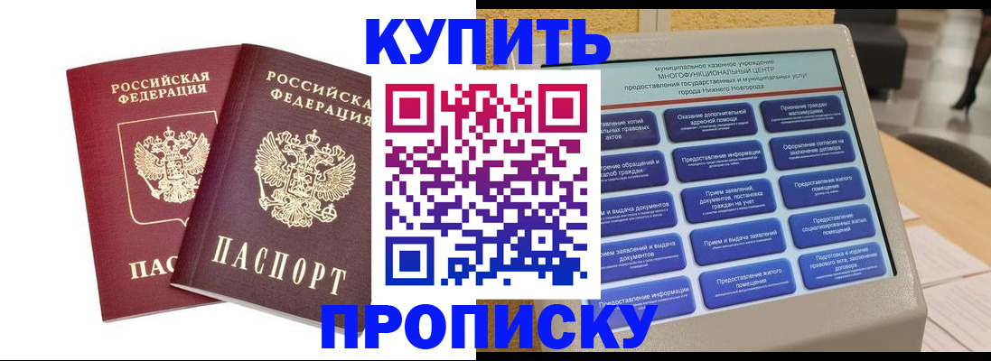 прописка от собственника в Струнино